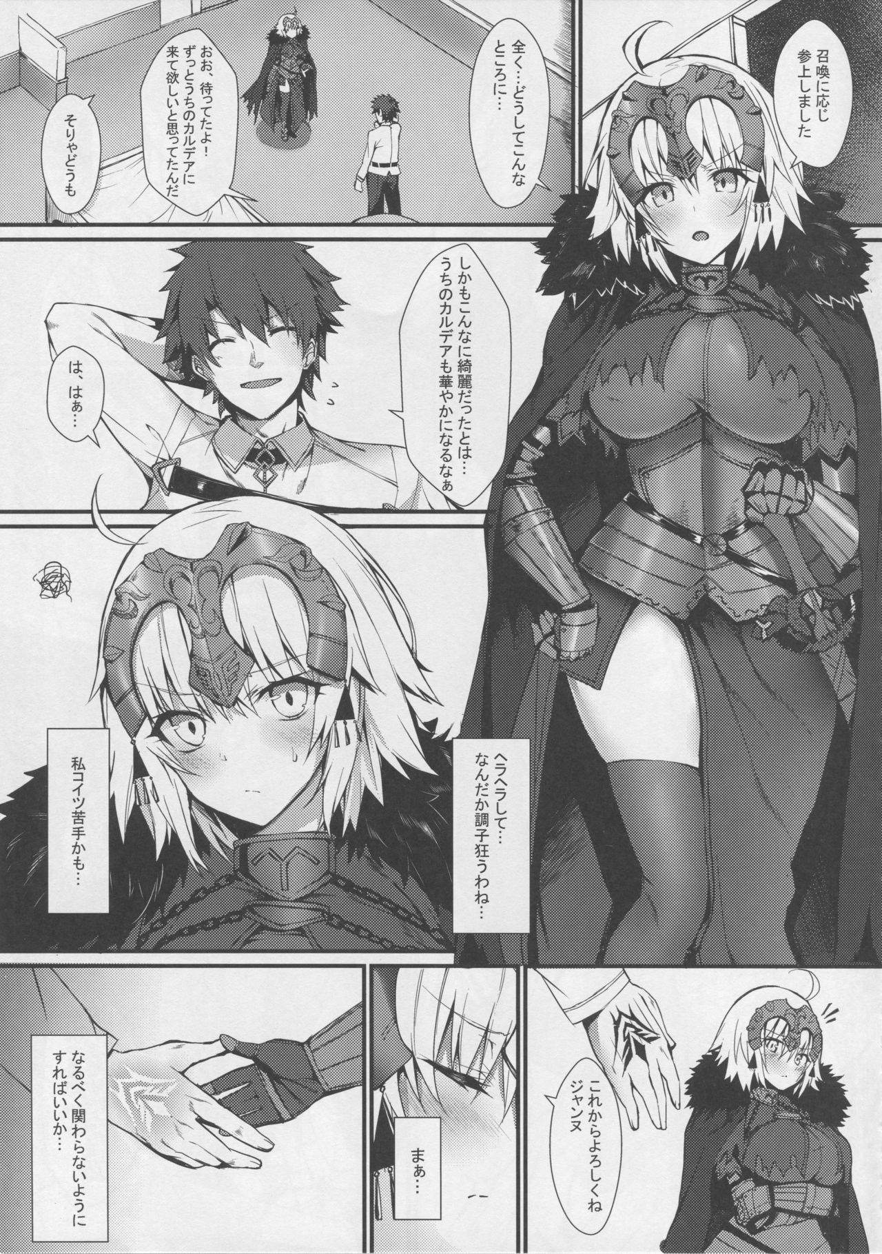 Reiju mo Nashi ni Jeanne Alter ga Hatsujou Suru Wake ga Nai page 4 full