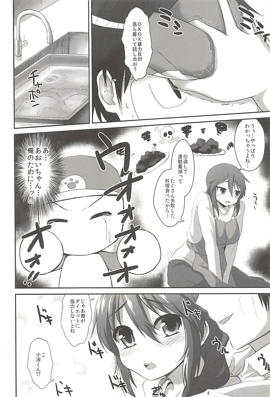 Pawaplus H 2013 Fuyu page 5 full