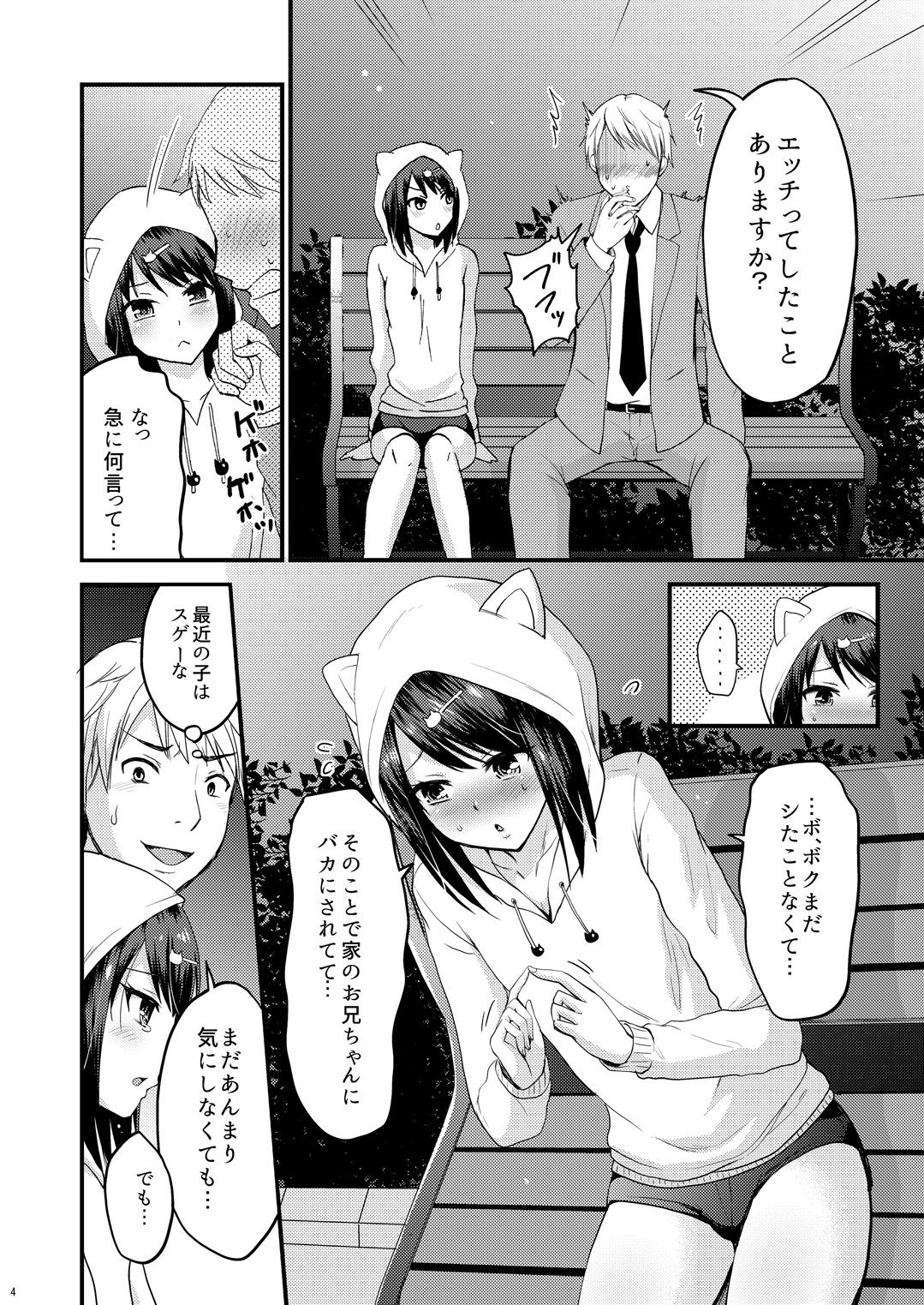 Kouen de Mitsuketa Otoko no Ko o Itadaichai Mashita page 5 full