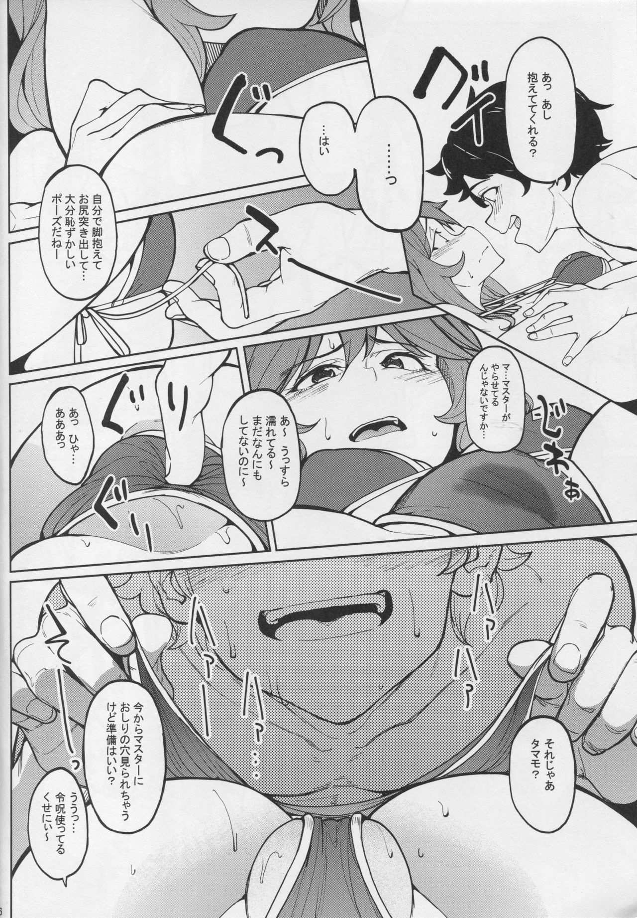 Tamamo no Ushiro page 5 full