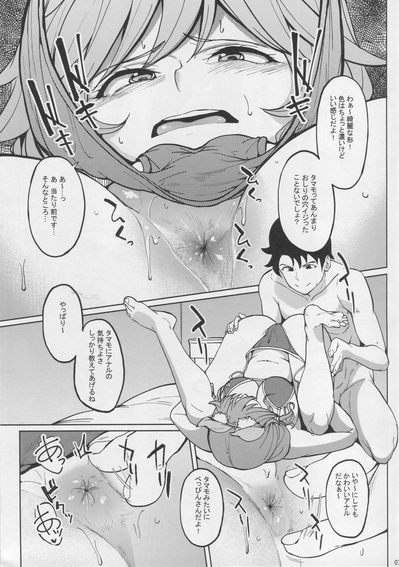 Tamamo no Ushiro page 6 full