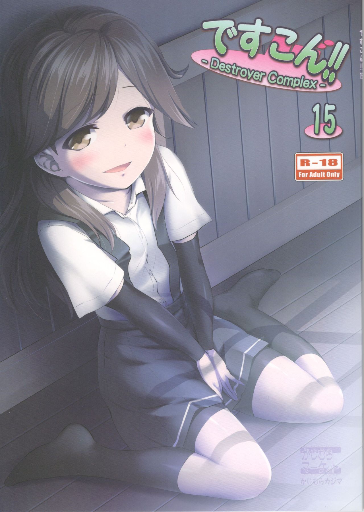 DesCon!! 15 -Destroyer Complex- page 1 full