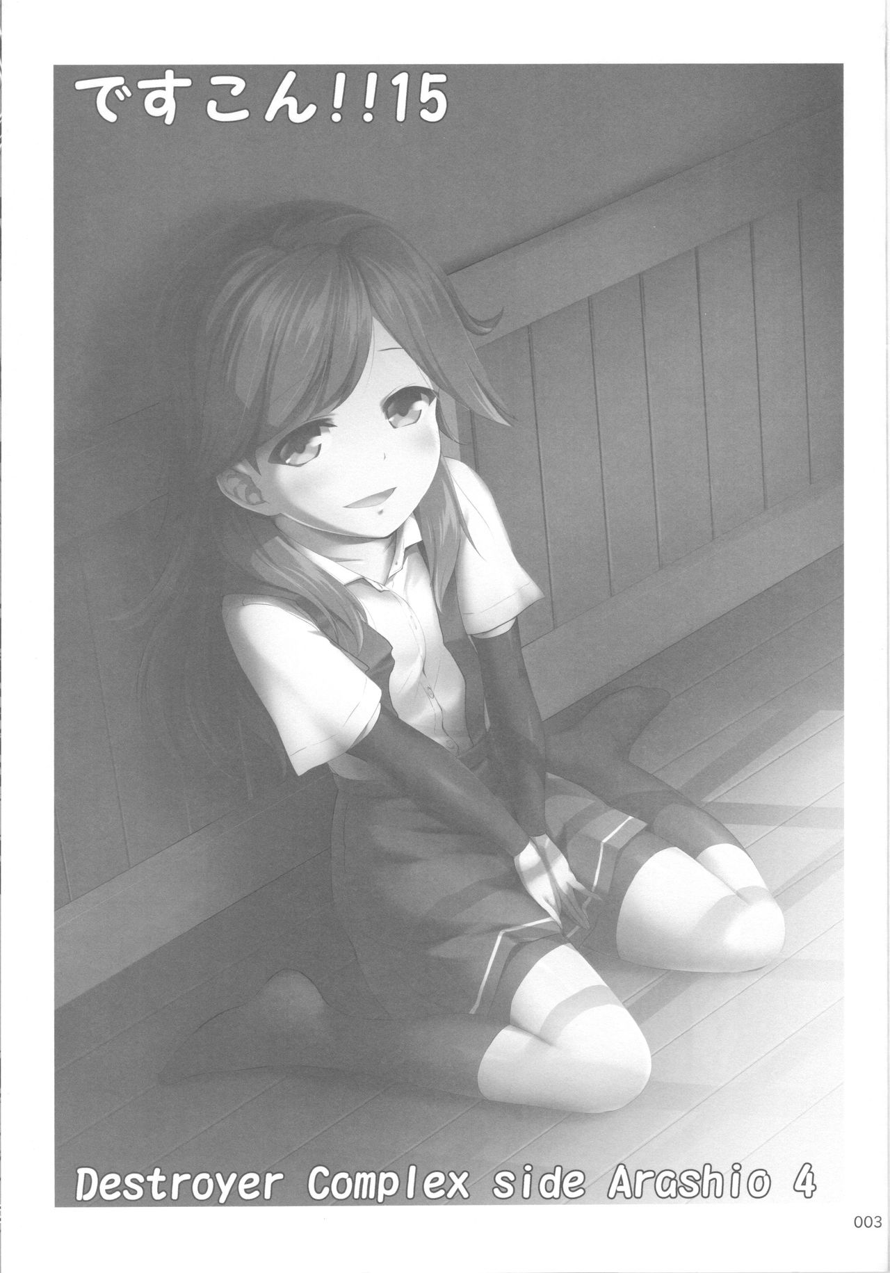 DesCon!! 15 -Destroyer Complex- page 3 full