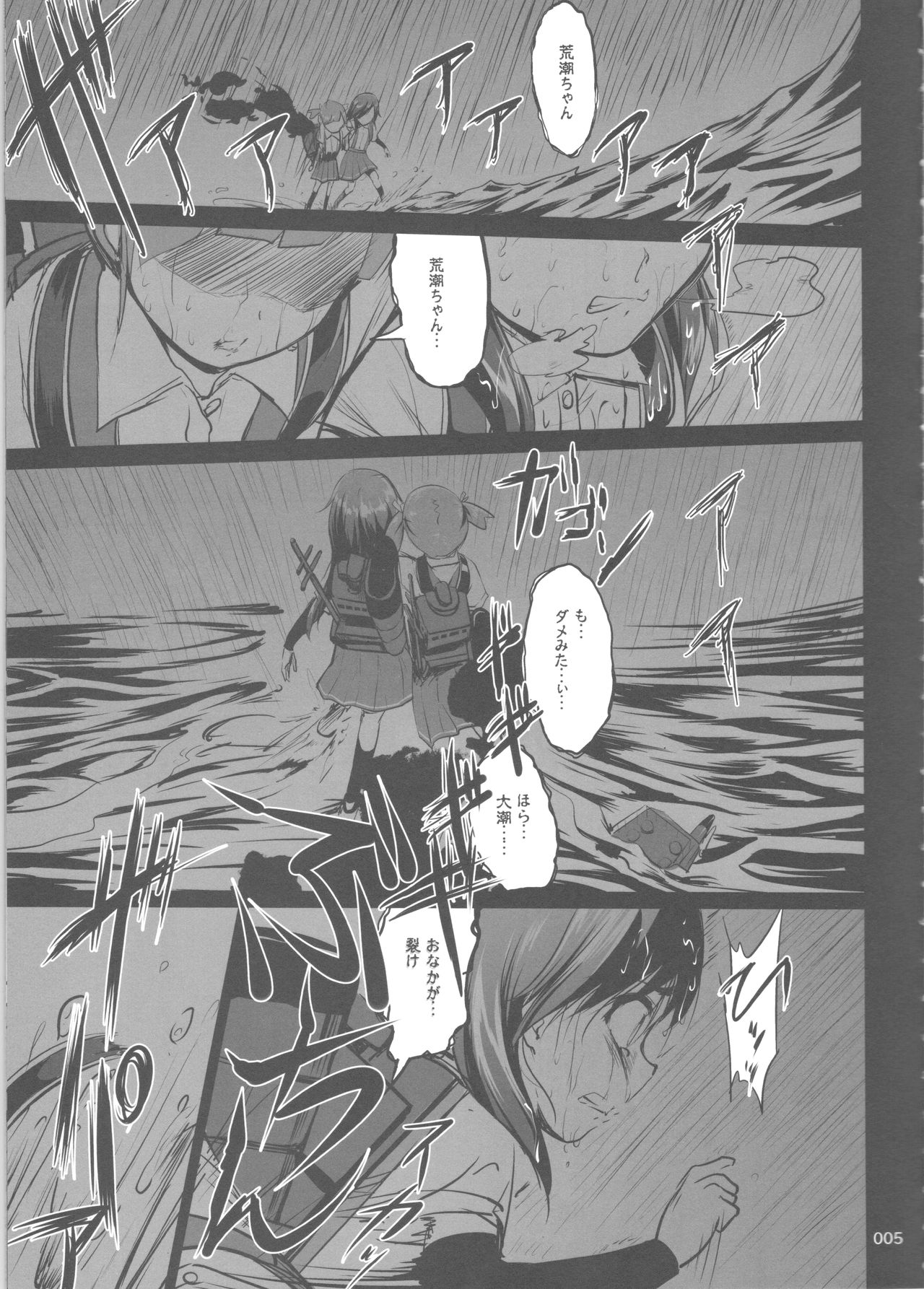 DesCon!! 15 -Destroyer Complex- page 5 full
