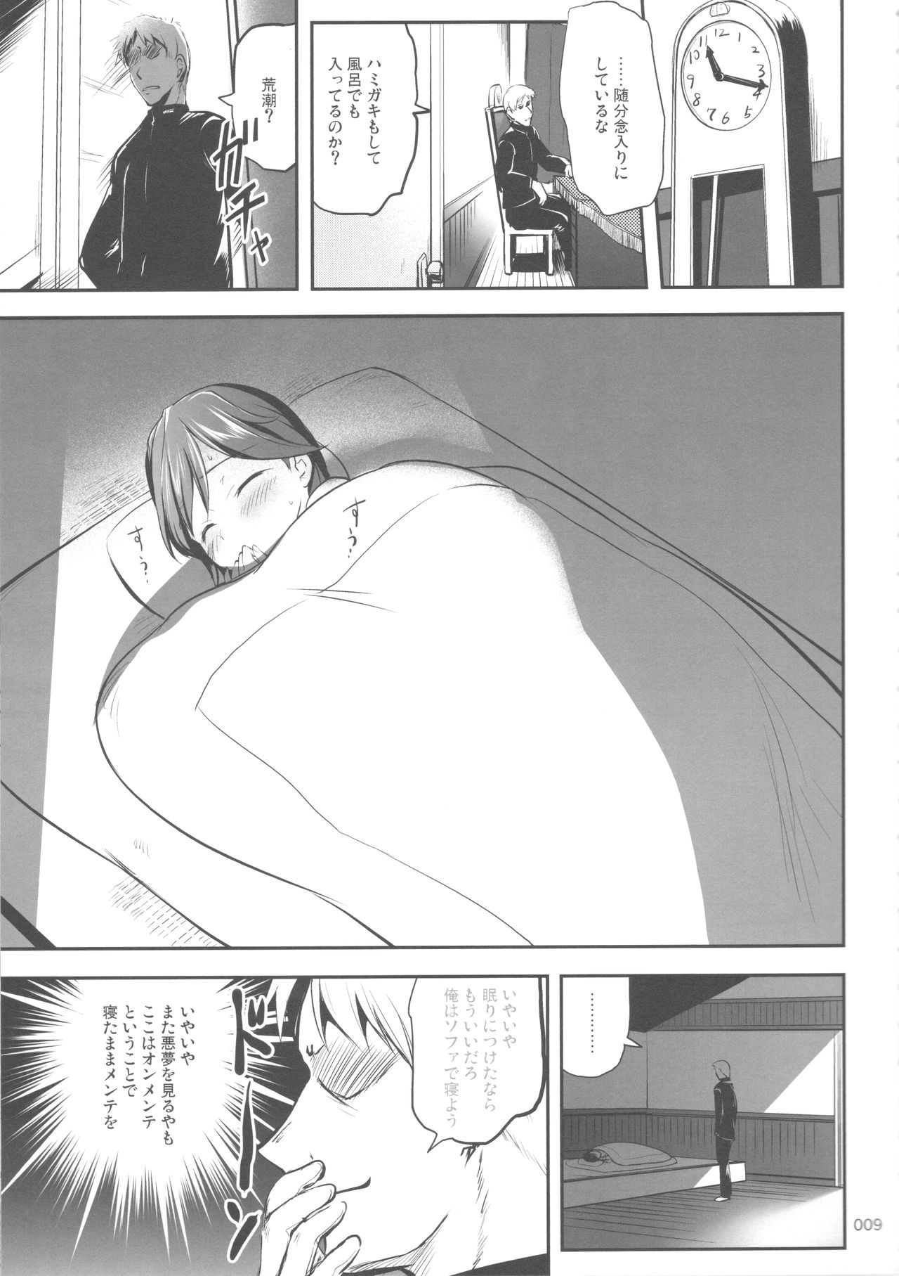 DesCon!! 15 -Destroyer Complex- page 9 full