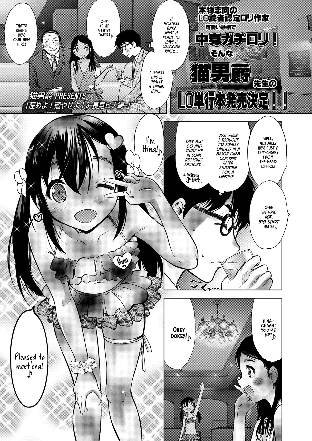 Ume yo! Fuyase yo! 3 -Nagami Hina-hen- | Breed! Reproduce! 3 -Nagami Hina- page 1 full