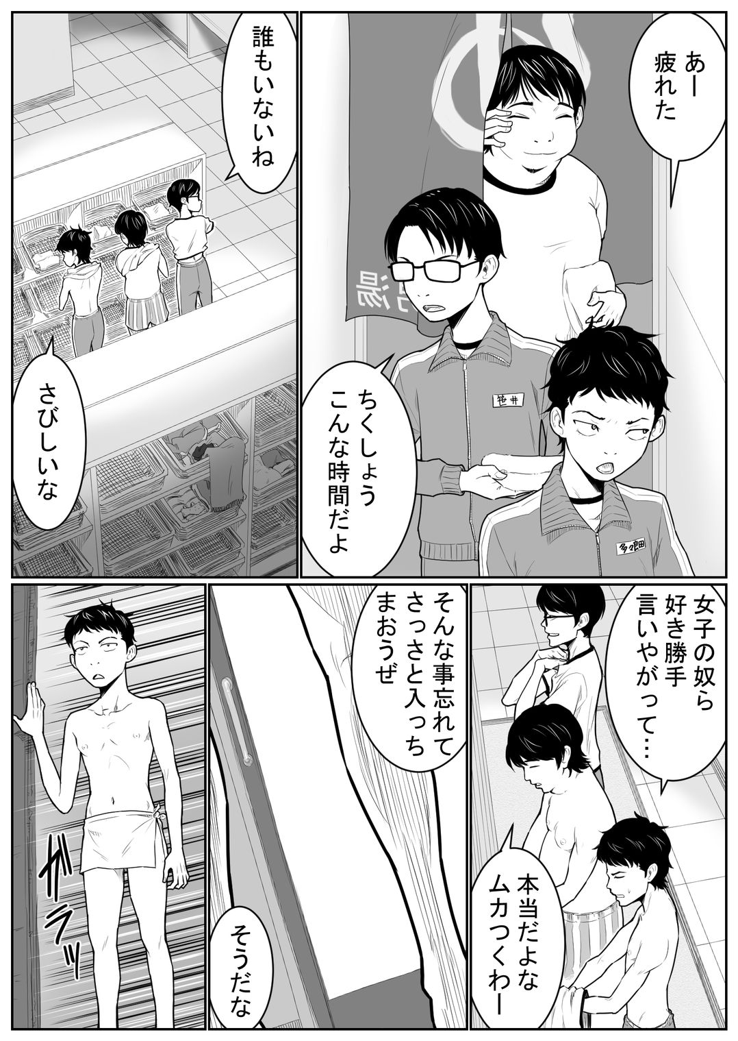 Battle of Large public bath page 10 full