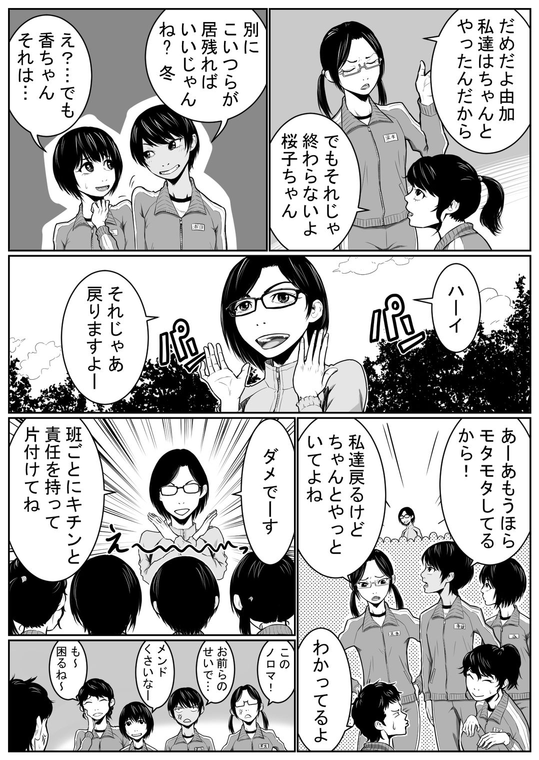 Battle of Large public bath page 3 full