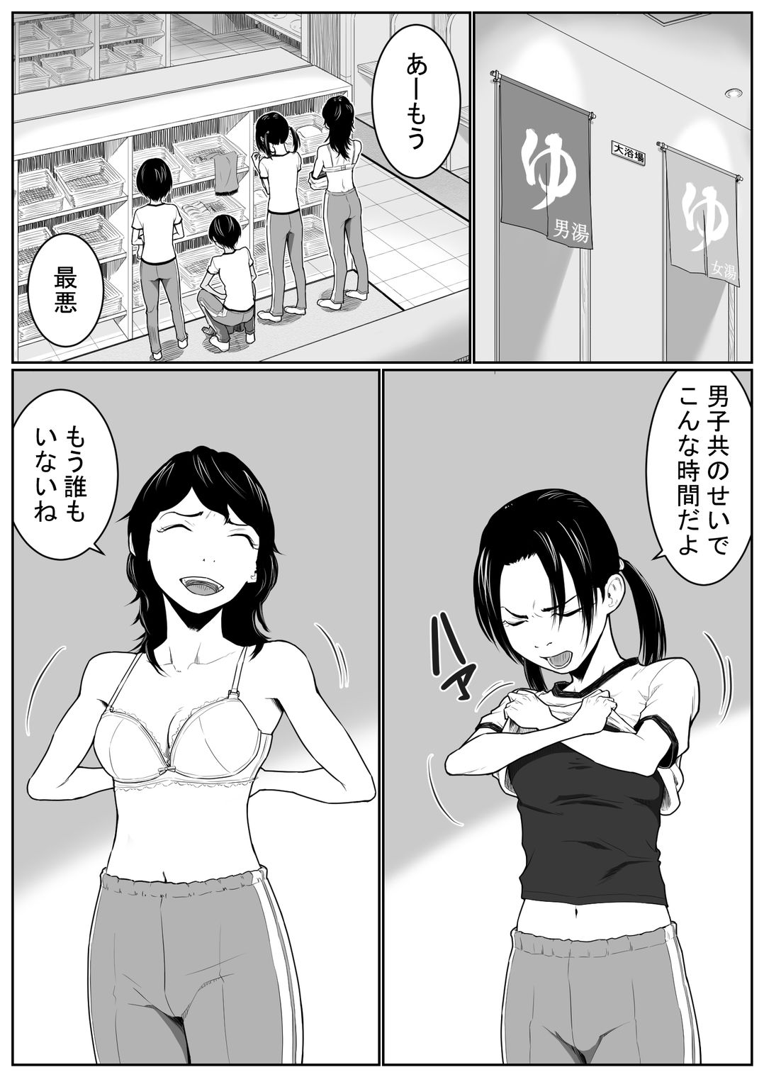 Battle of Large public bath page 4 full