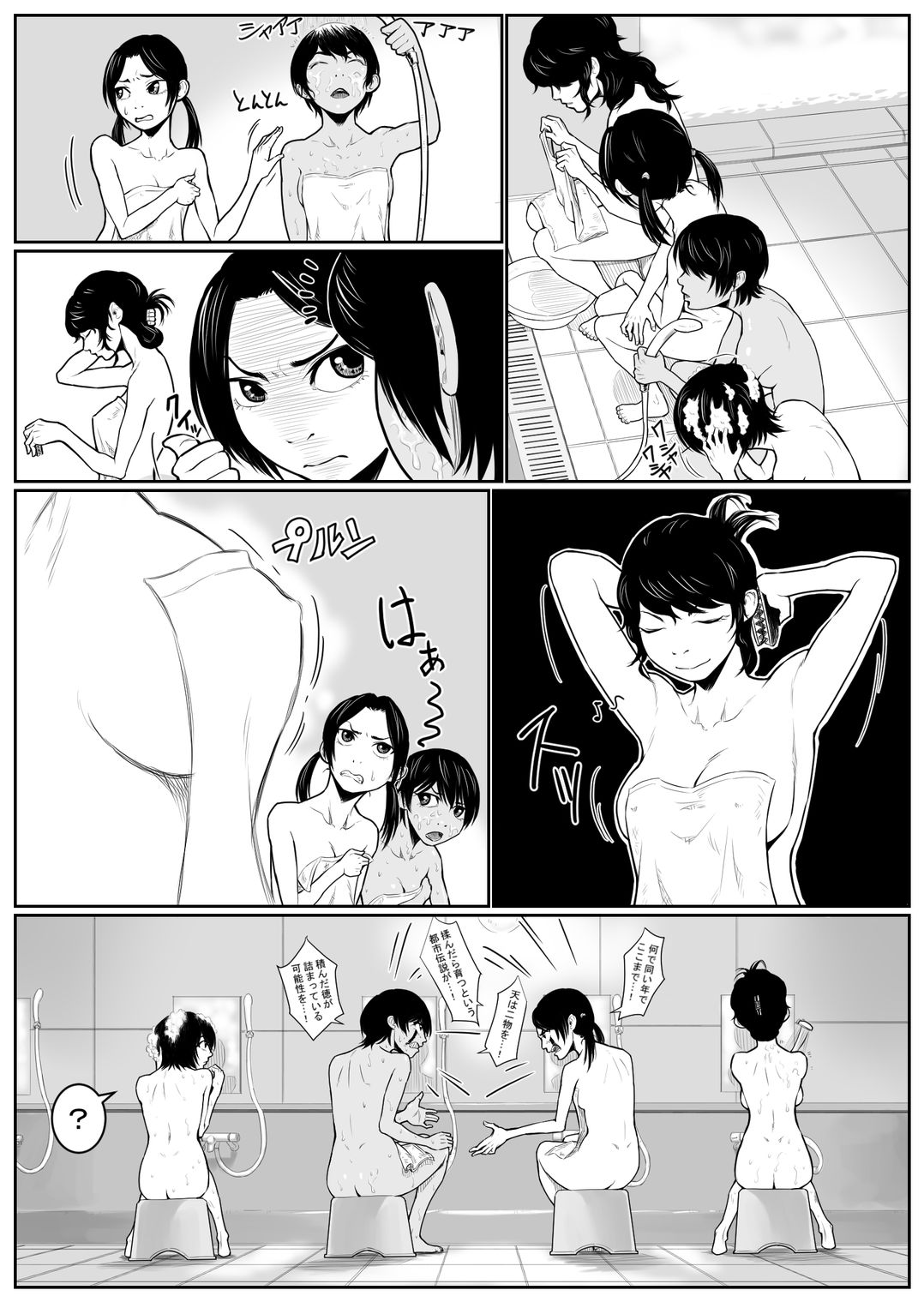 Battle of Large public bath page 7 full