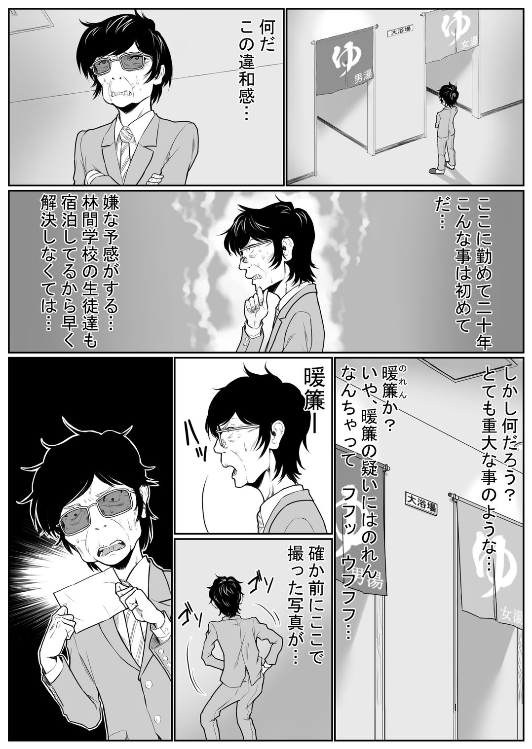 Battle of Large public bath page 8 full