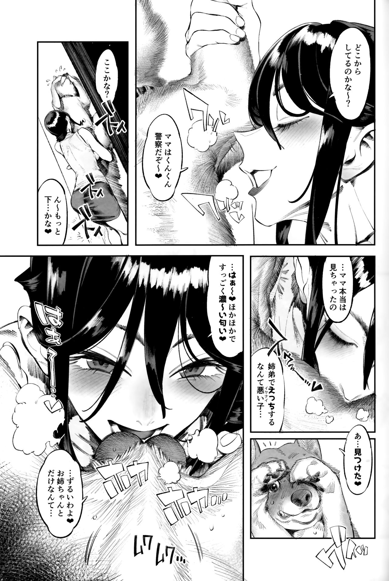 Inu no Kimochi Ii vol. 2 page 6 full
