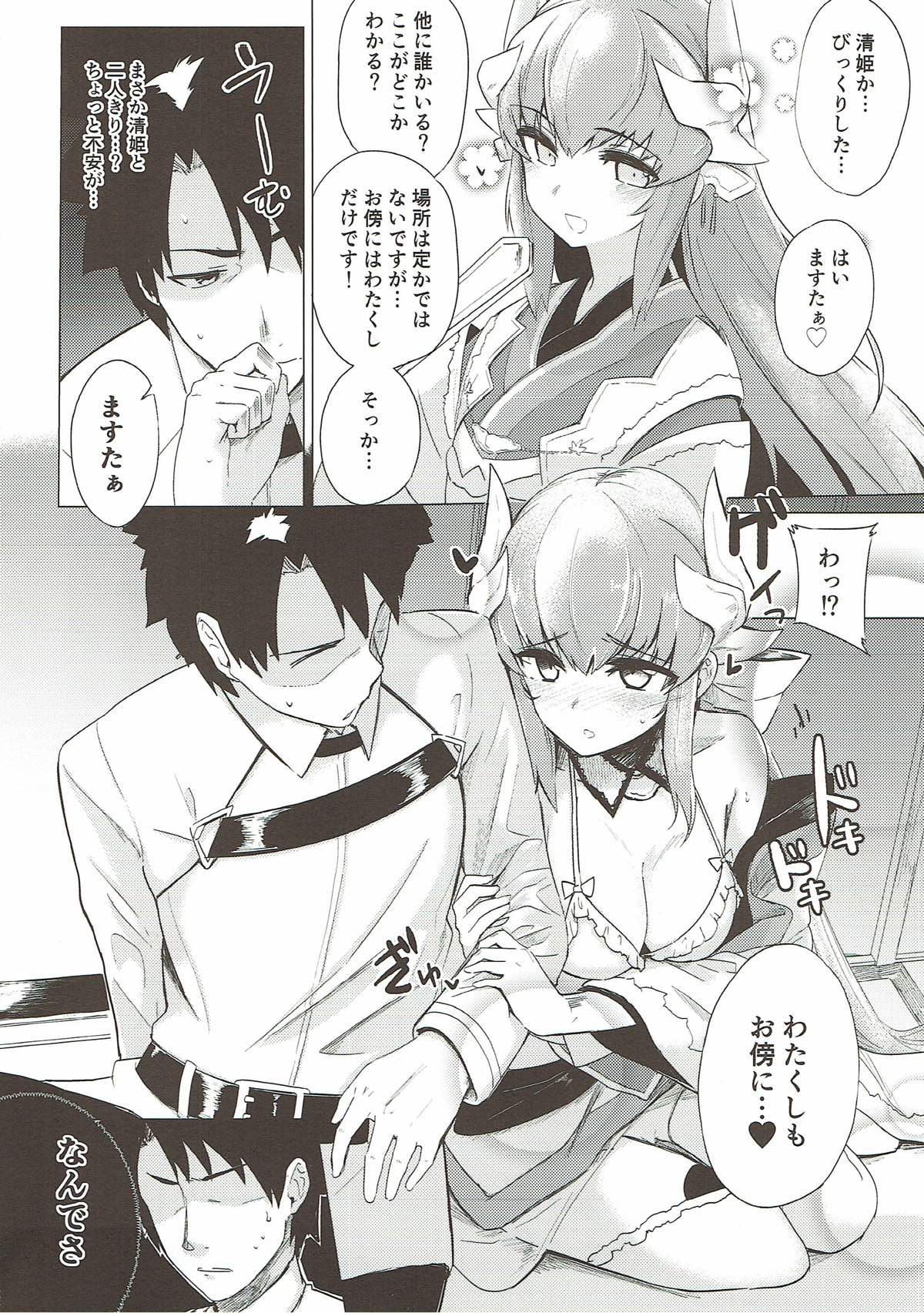 Kyousou no Hazama page 3 full