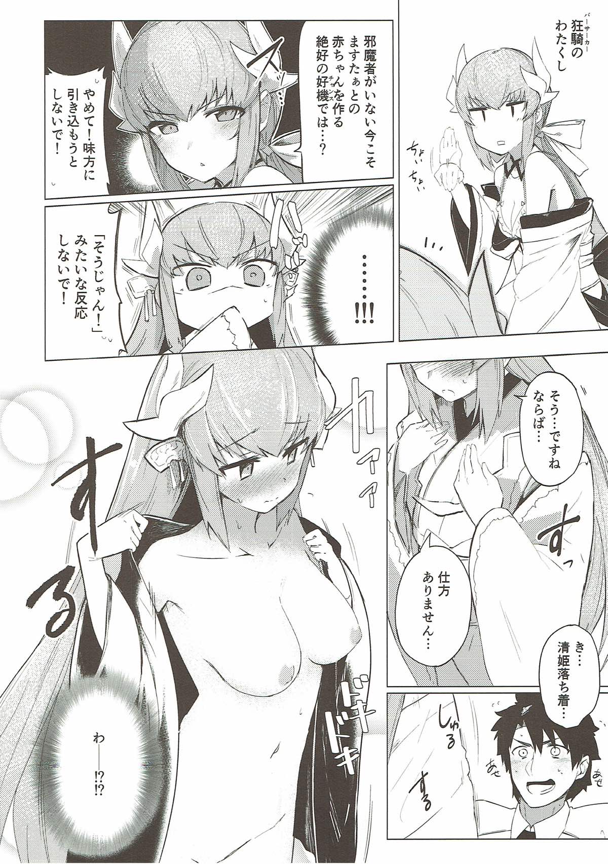 Kyousou no Hazama page 5 full