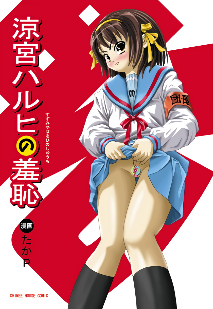 Suzumiya Haruhi no Shuuchi page 1 full