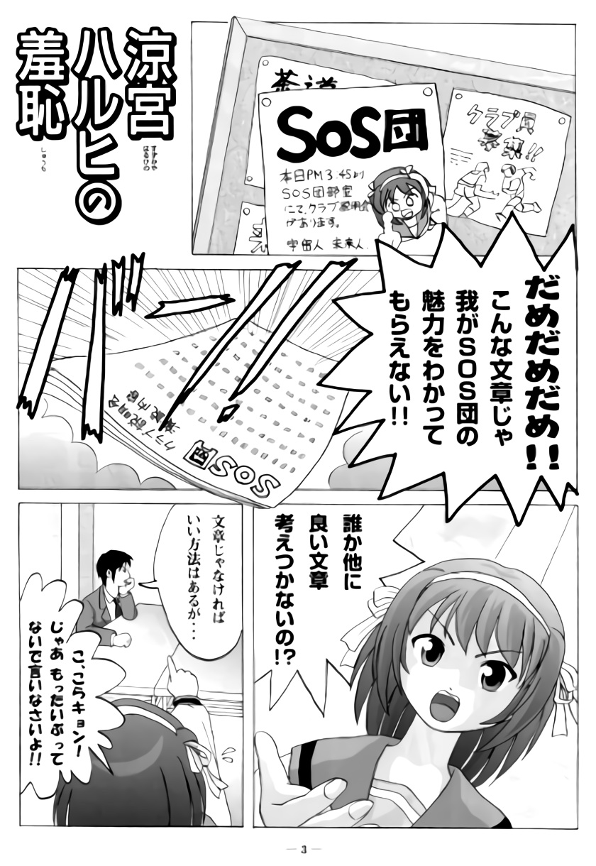 Suzumiya Haruhi no Shuuchi page 4 full