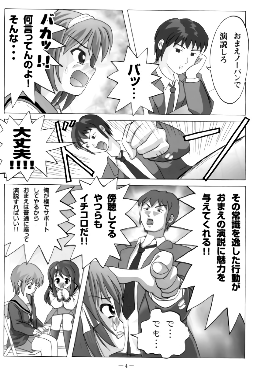 Suzumiya Haruhi no Shuuchi page 5 full