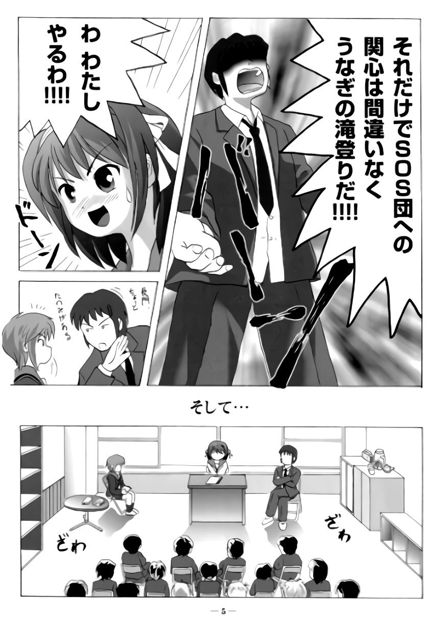 Suzumiya Haruhi no Shuuchi page 6 full