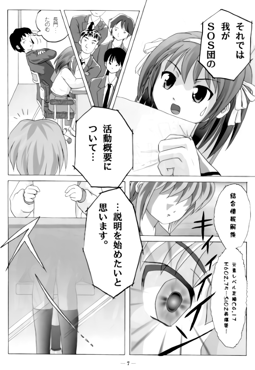 Suzumiya Haruhi no Shuuchi page 8 full
