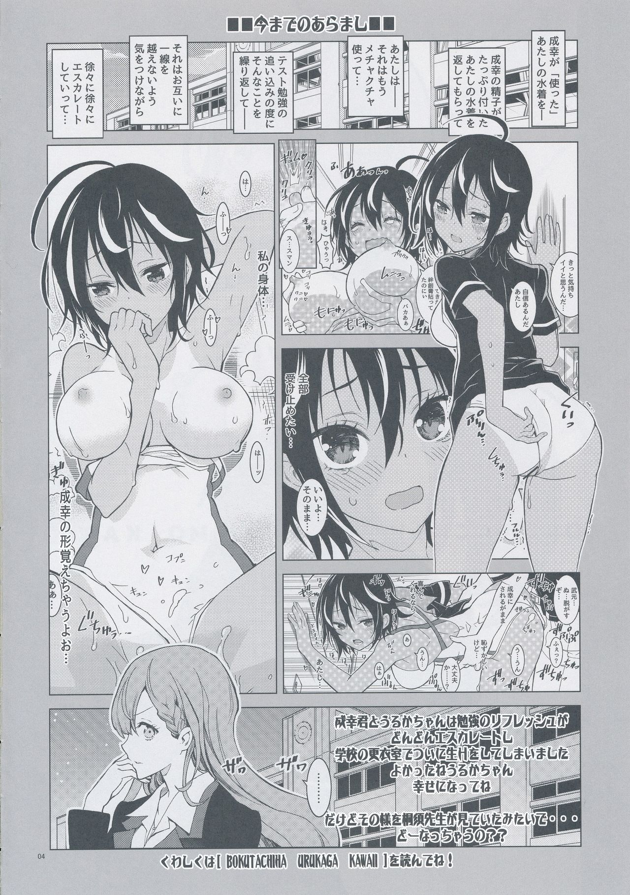 BOKUTACHIHA SENSEIMO KAWAII page 4 full