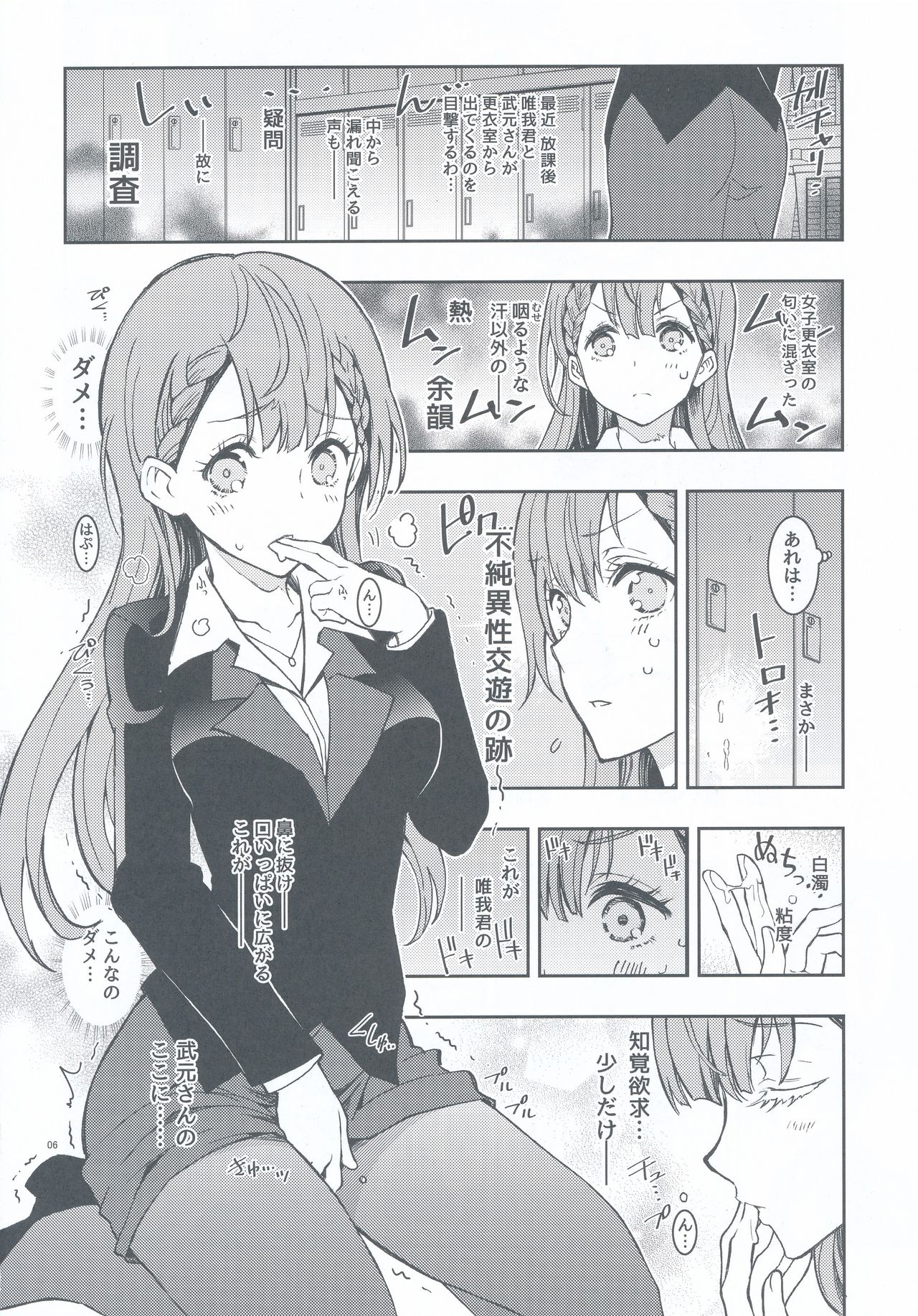 BOKUTACHIHA SENSEIMO KAWAII page 6 full