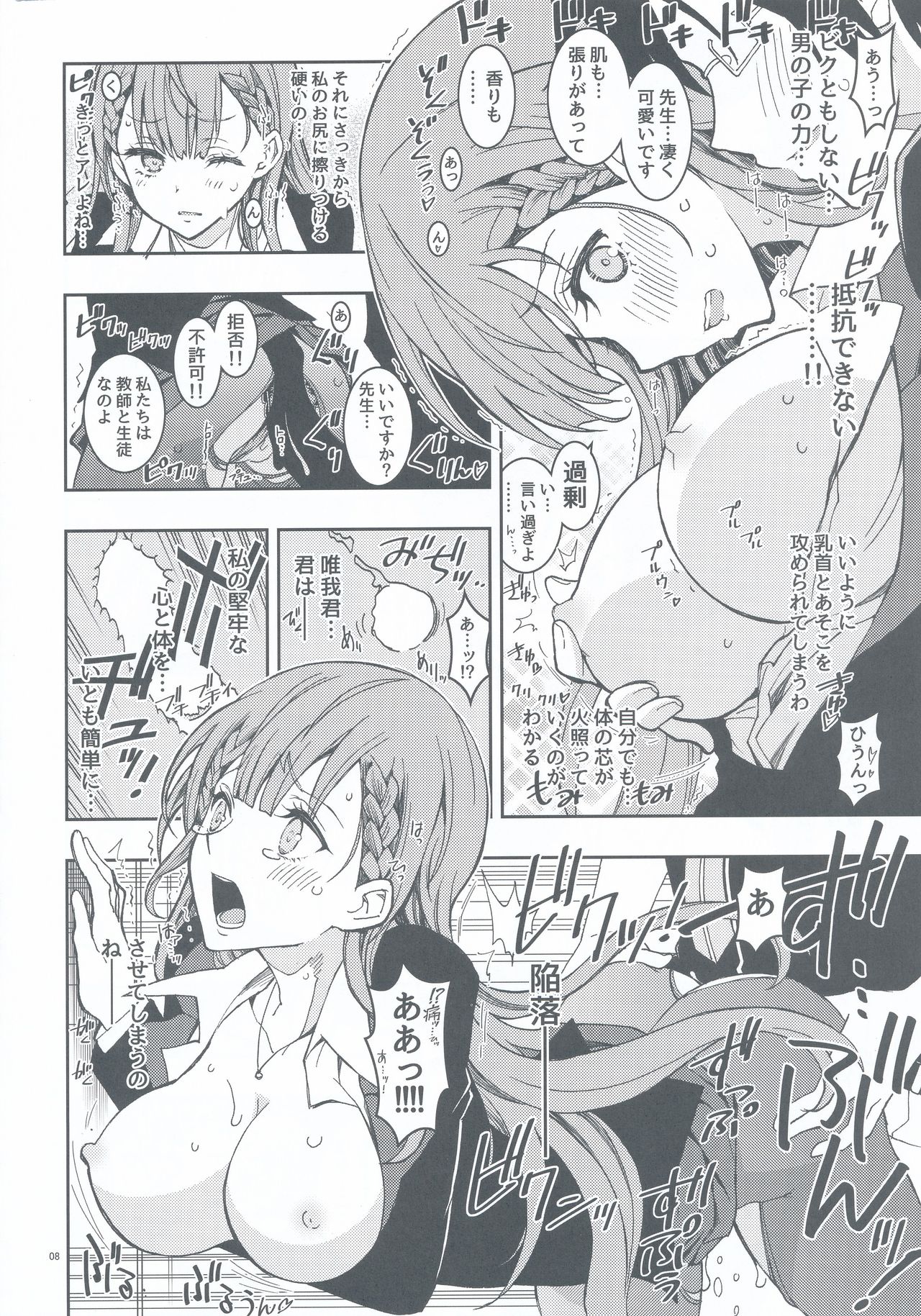 BOKUTACHIHA SENSEIMO KAWAII page 8 full
