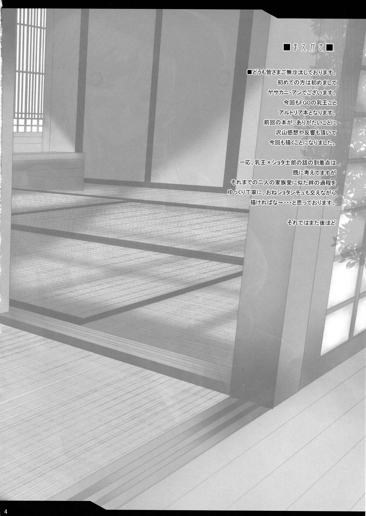 Tonari no Chichi Ou-sama Ni Maku page 3 full