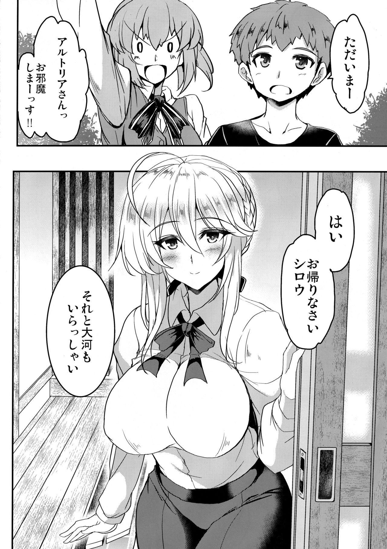 Tonari no Chichi Ou-sama Ni Maku page 5 full