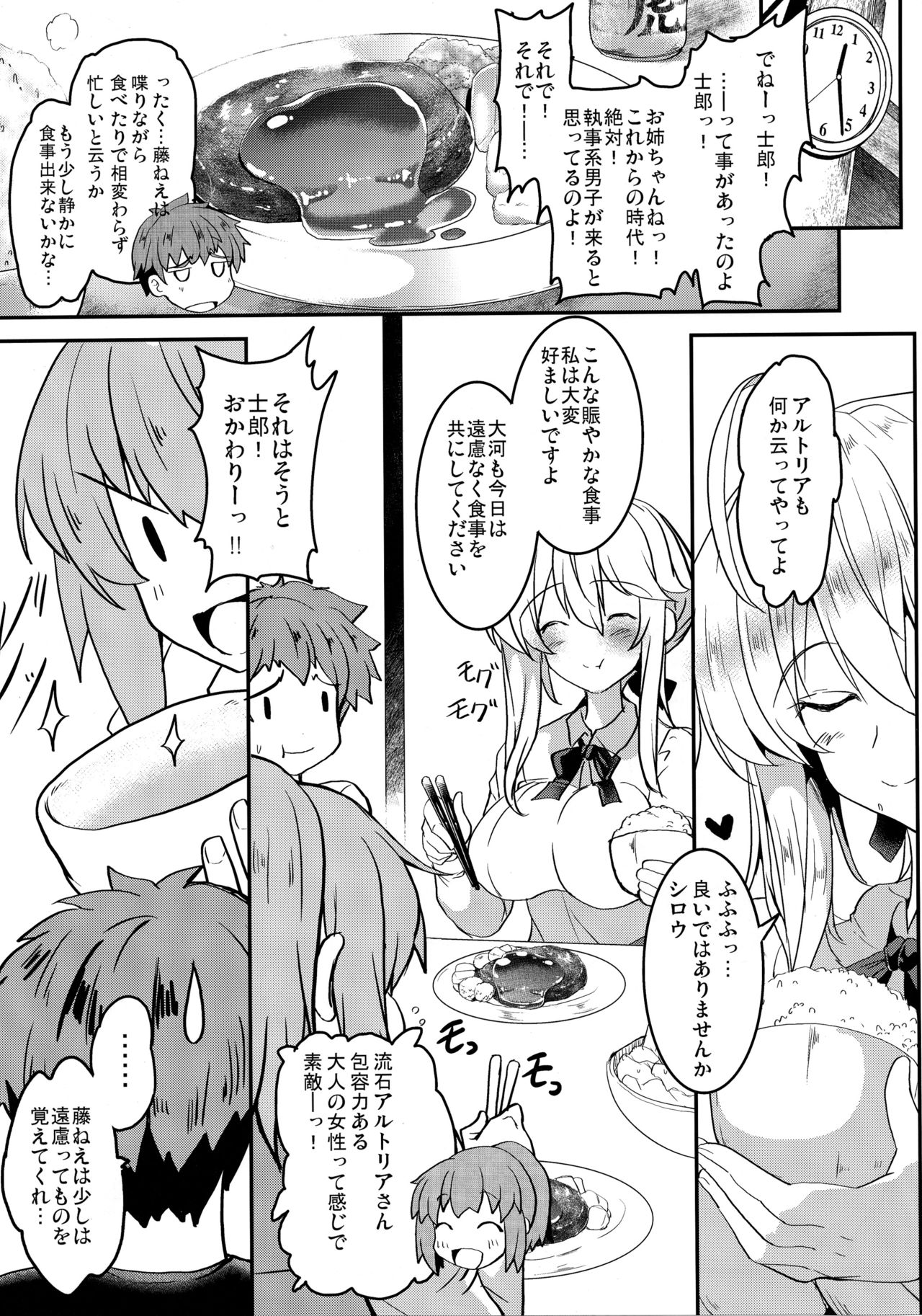 Tonari no Chichi Ou-sama Ni Maku page 6 full