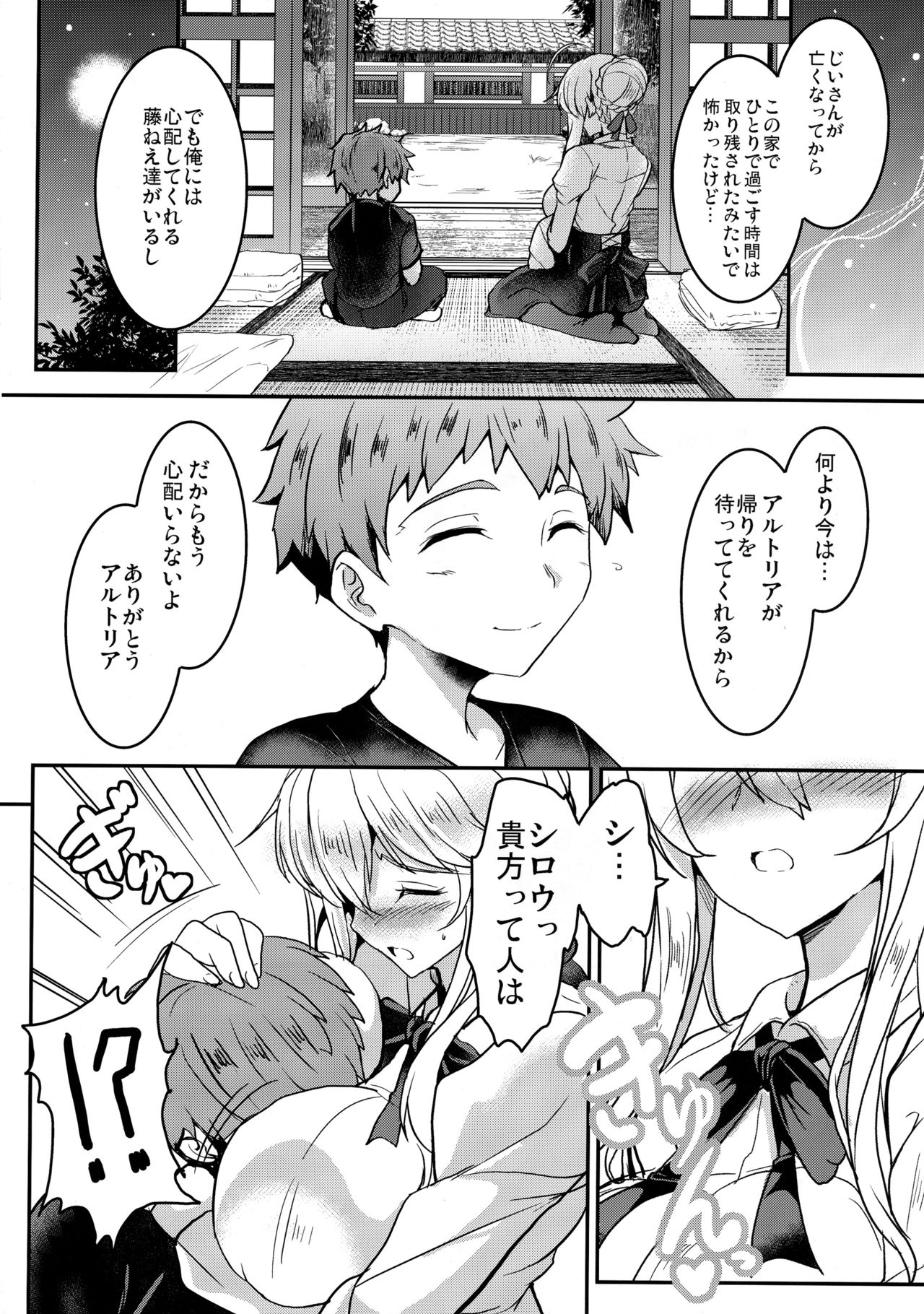 Tonari no Chichi Ou-sama Ni Maku page 9 full