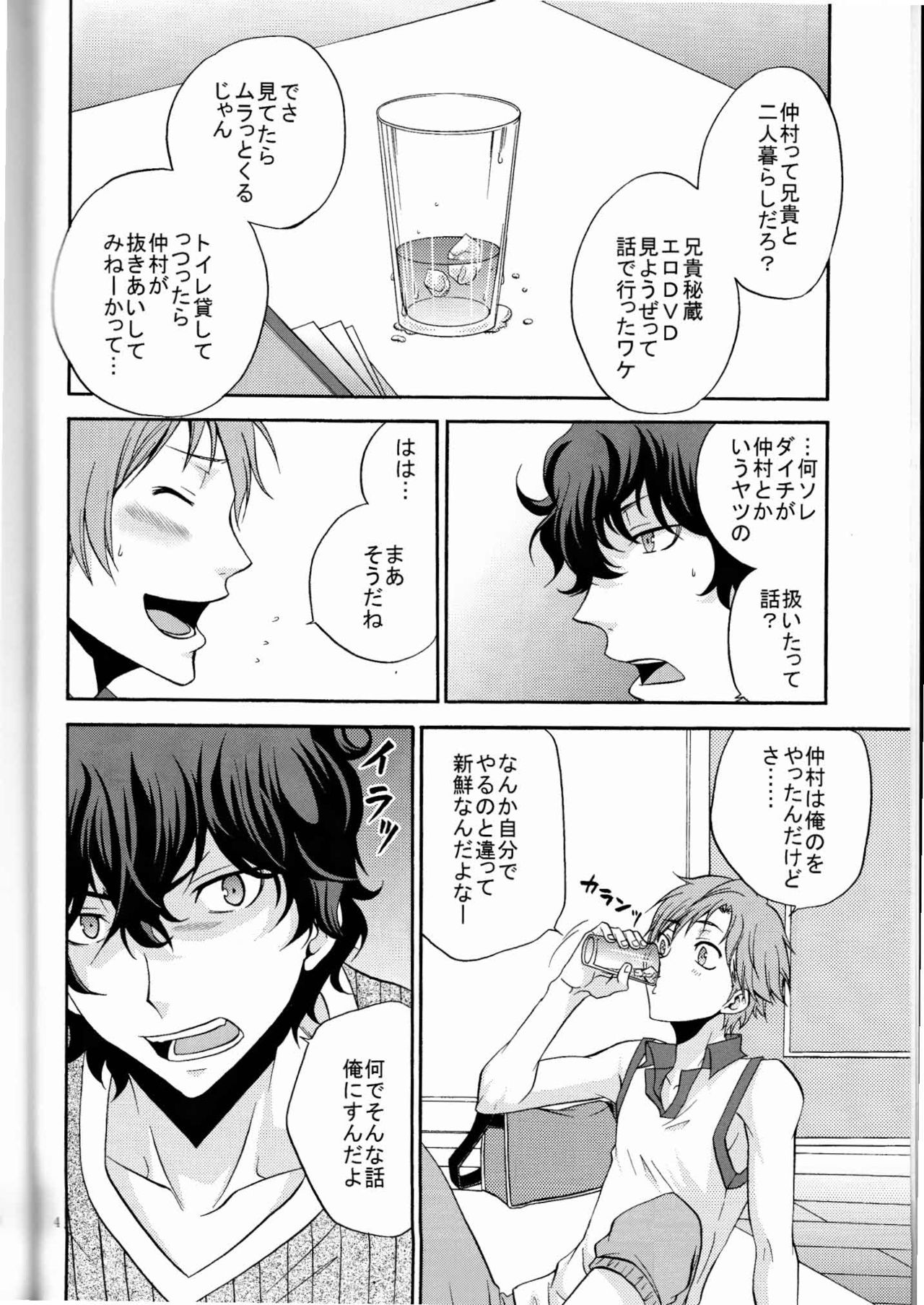 Ore no ki mo shiranaide page 3 full