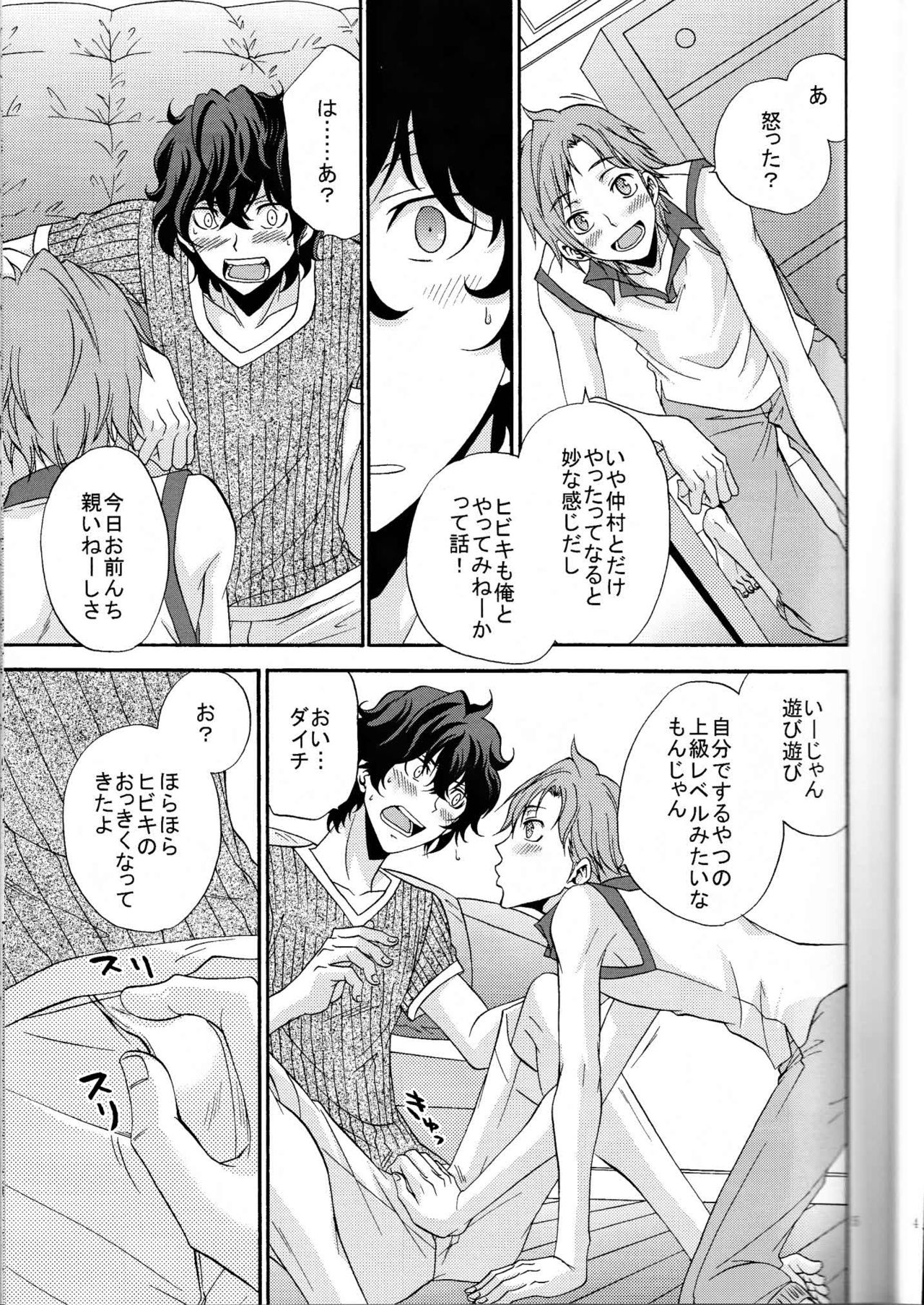 Ore no ki mo shiranaide page 4 full