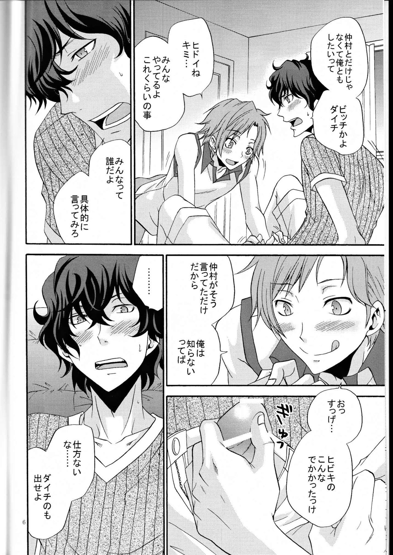 Ore no ki mo shiranaide page 5 full