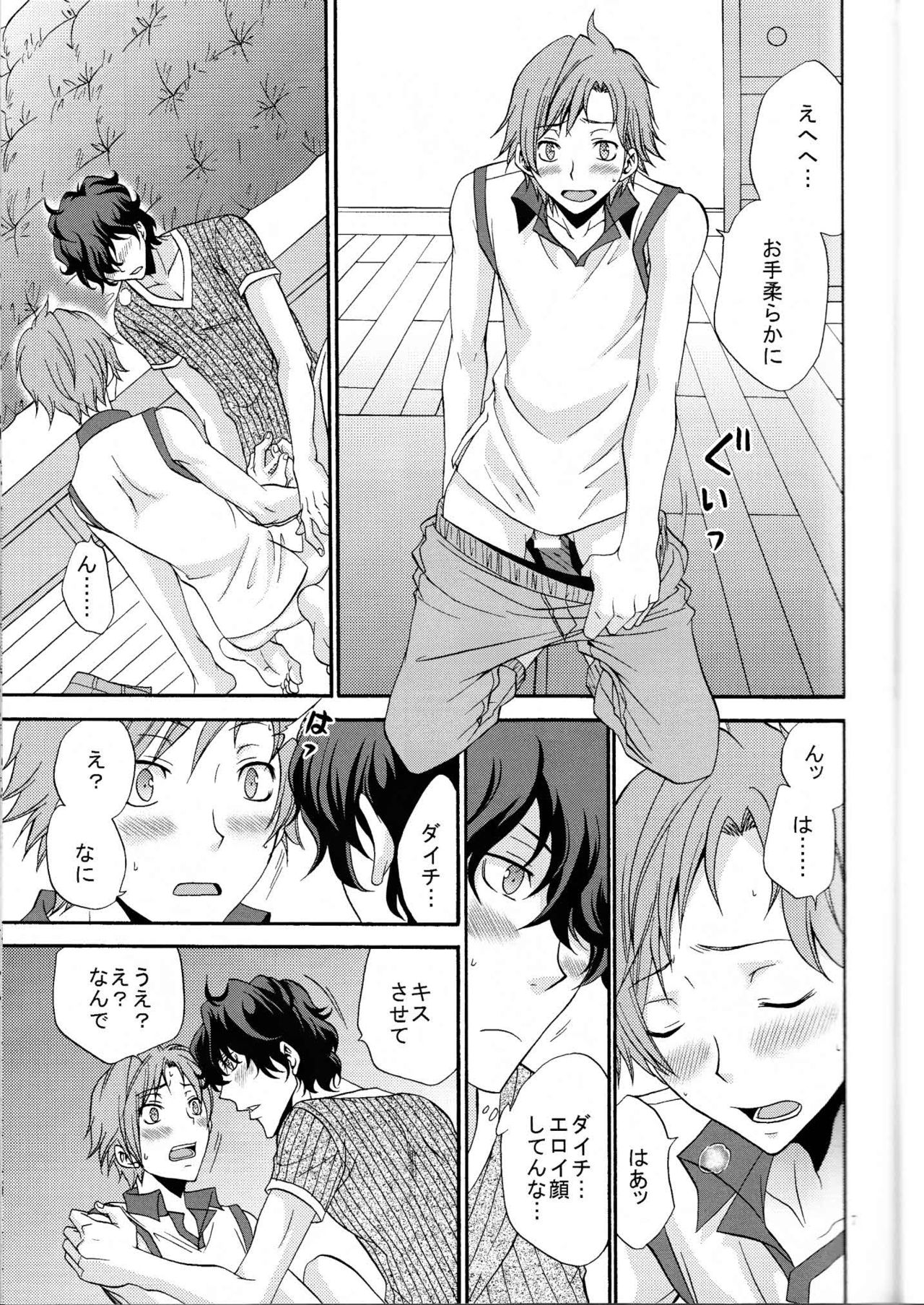 Ore no ki mo shiranaide page 6 full