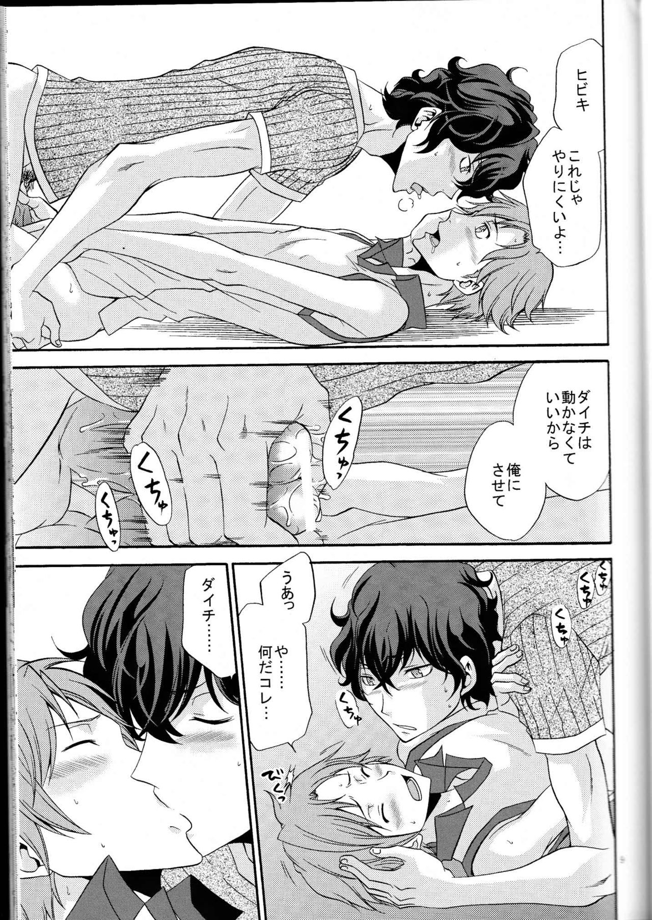 Ore no ki mo shiranaide page 8 full