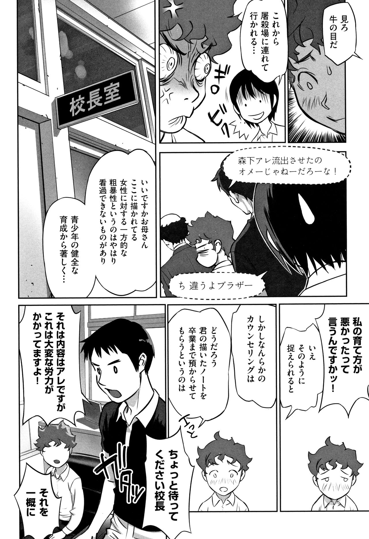 Shoujo Kumikyoku 8 page 7 full