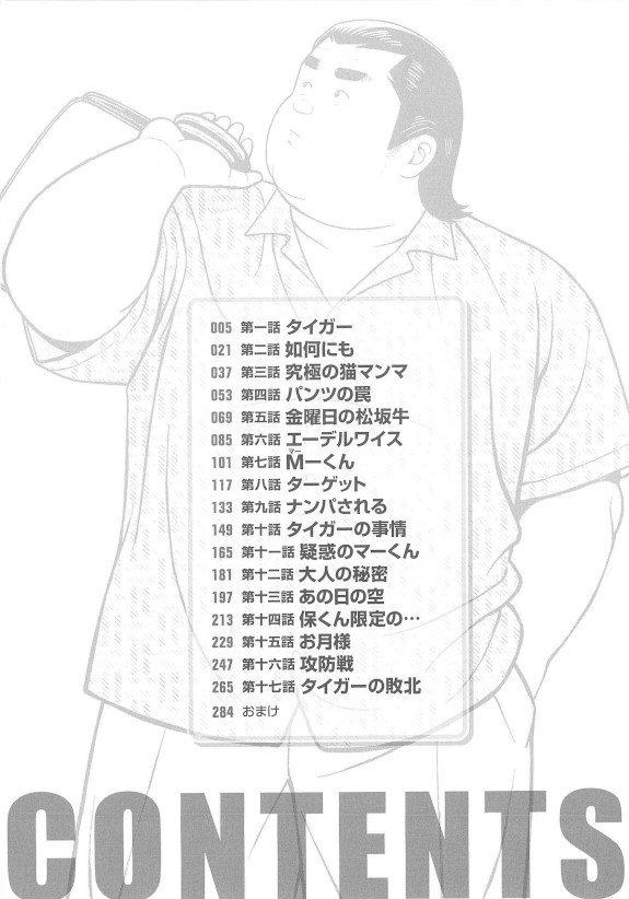 8 Tsuki no isooroo dai 1 kan page 4 full