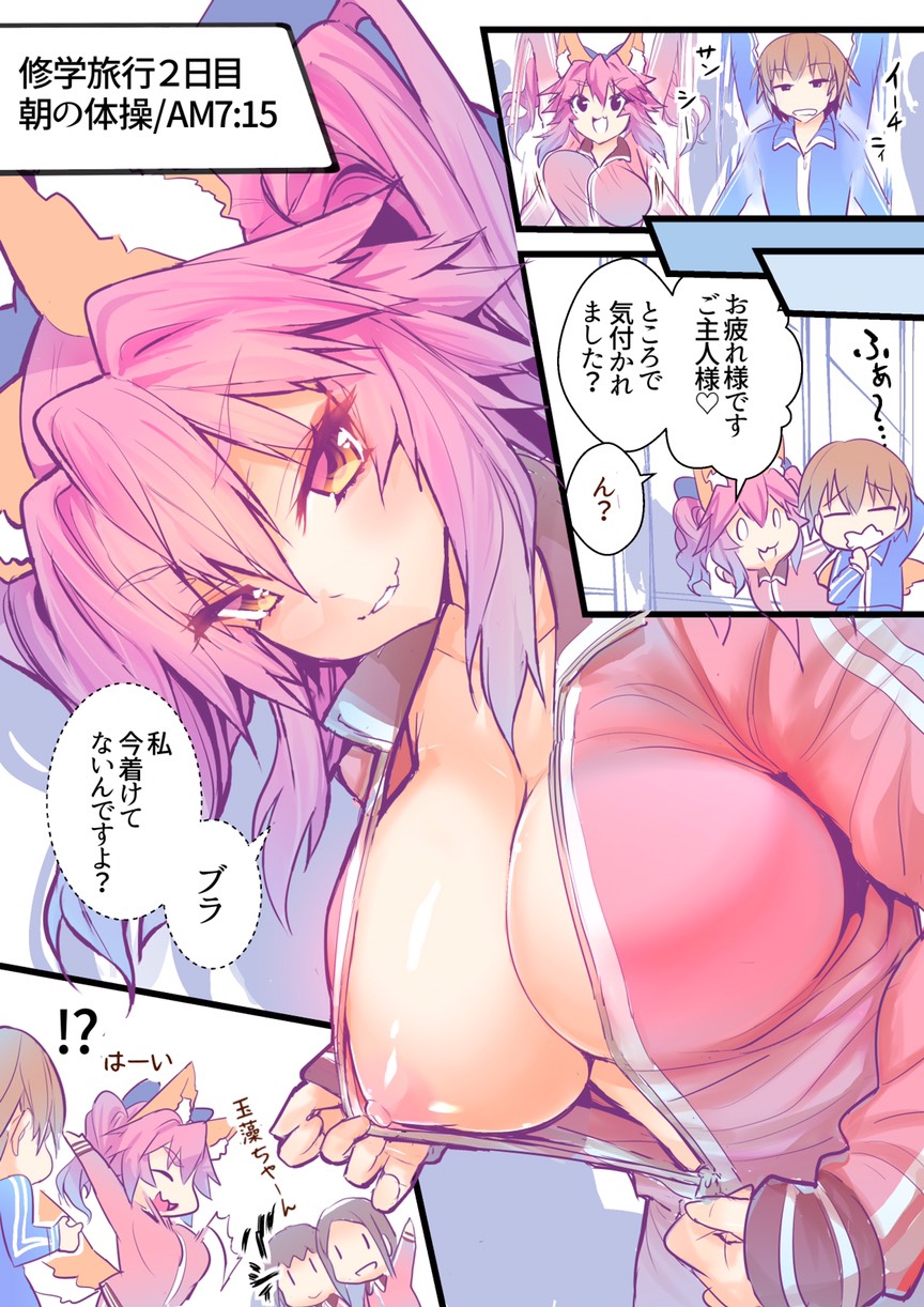 JK Tamamo no Shuugaku Ryokou Oppai Challenge page 10 full
