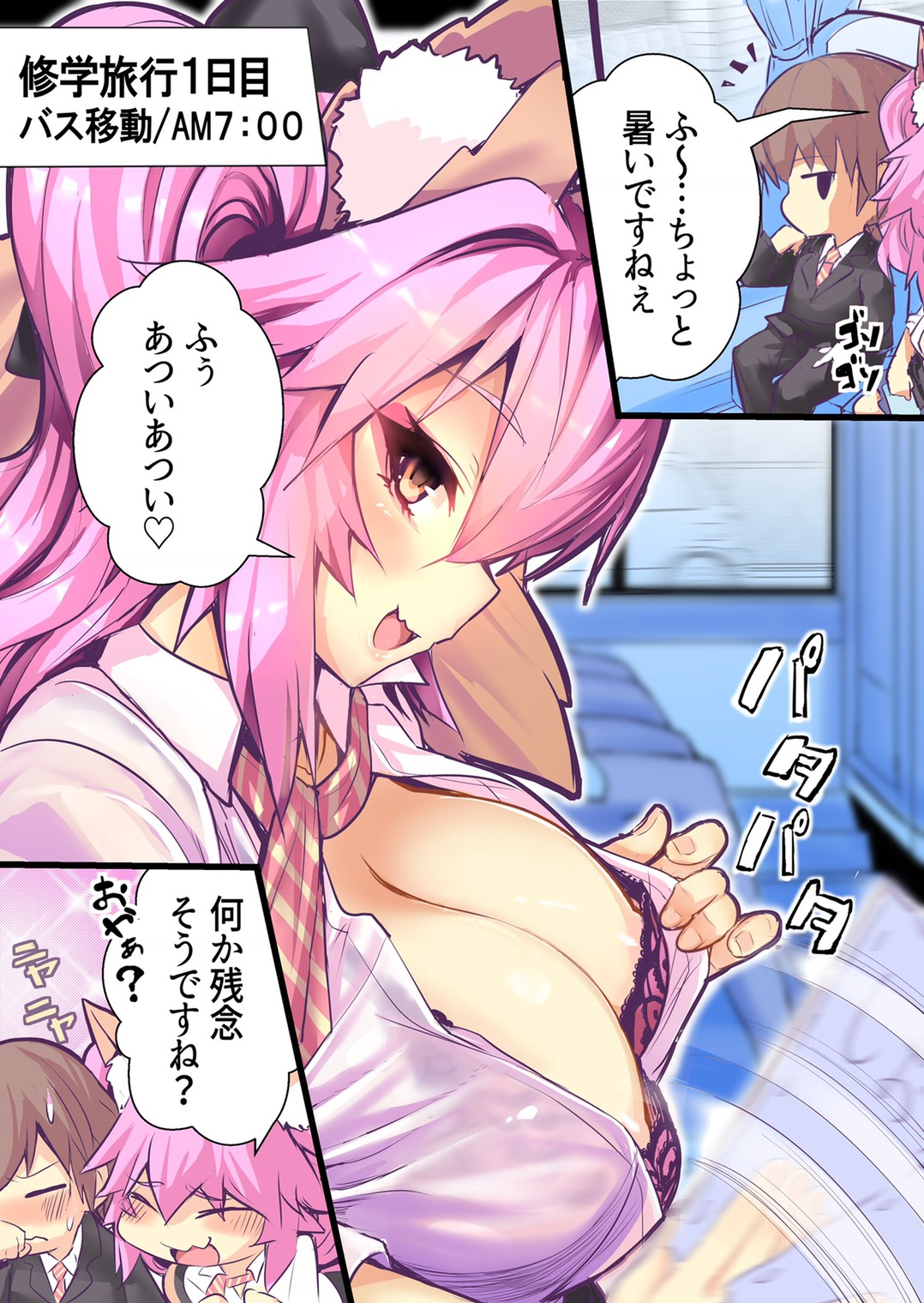 JK Tamamo no Shuugaku Ryokou Oppai Challenge page 2 full