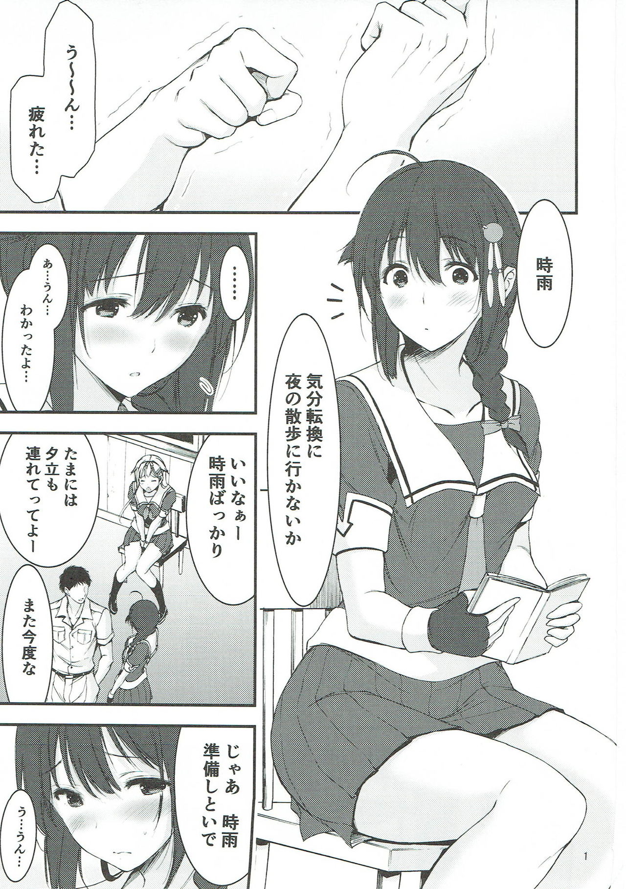 Yoru no Shigu Sanpo. page 2 full