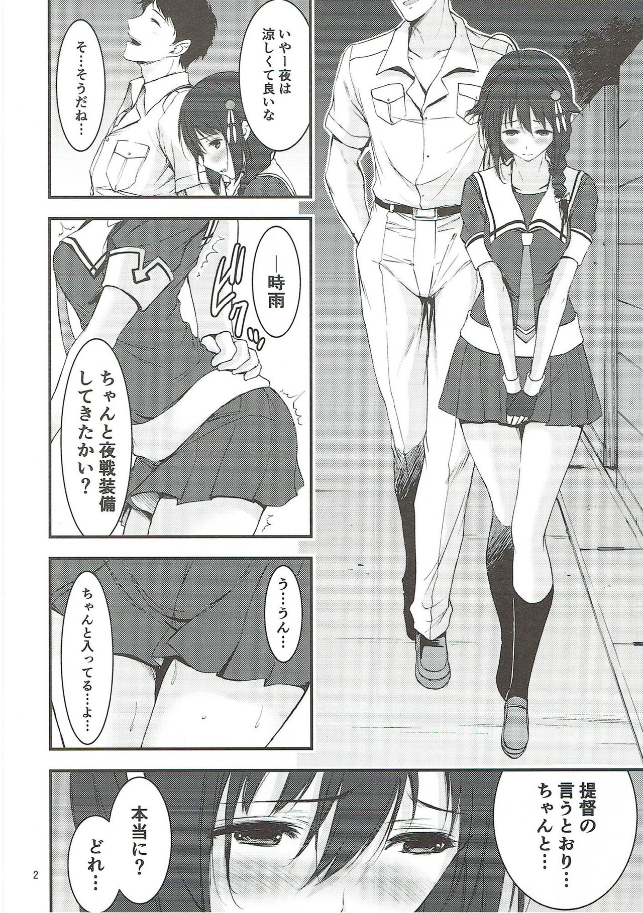 Yoru no Shigu Sanpo. page 3 full