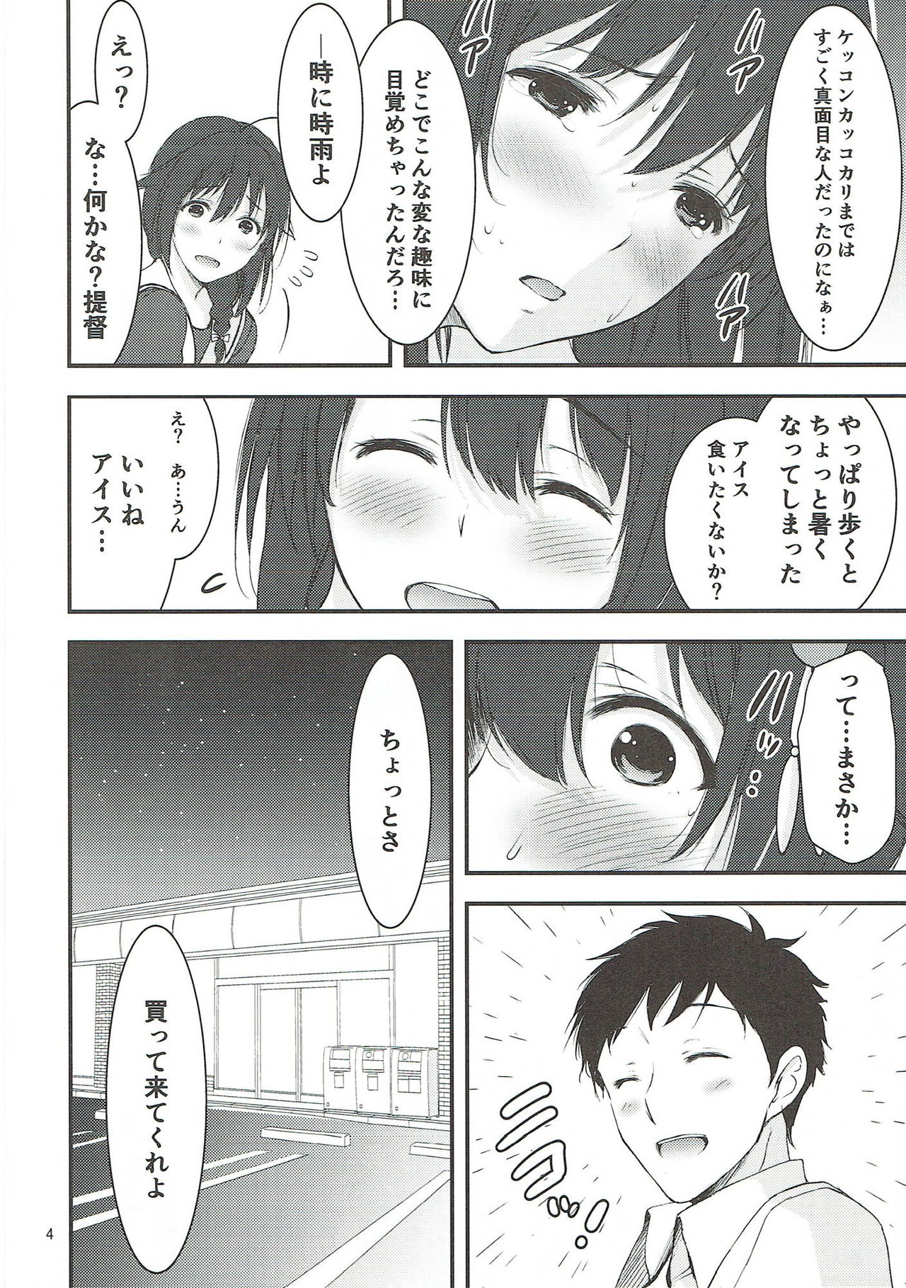 Yoru no Shigu Sanpo. page 5 full