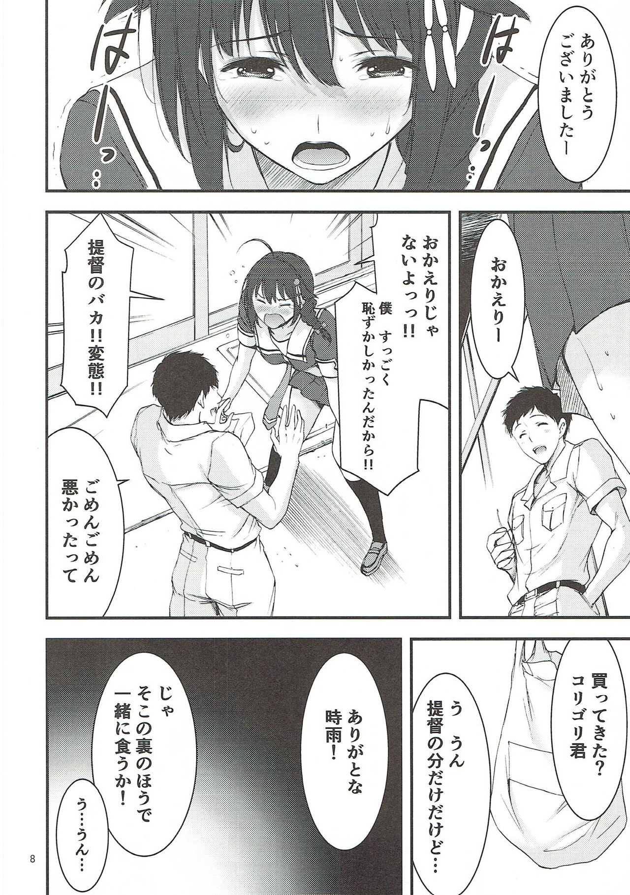Yoru no Shigu Sanpo. page 9 full