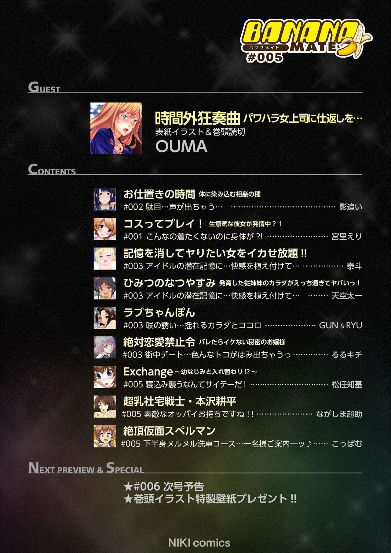 BANANAMATE Vol. 5 page 2 full