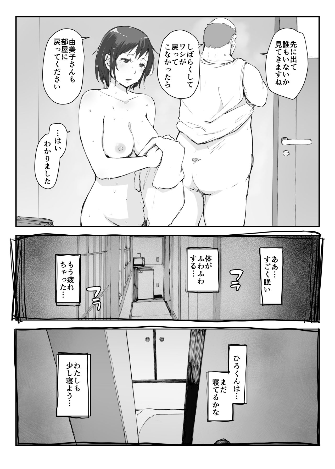 Hitozuma to NTR Chounai Ryokou -Futsukame- page 3 full