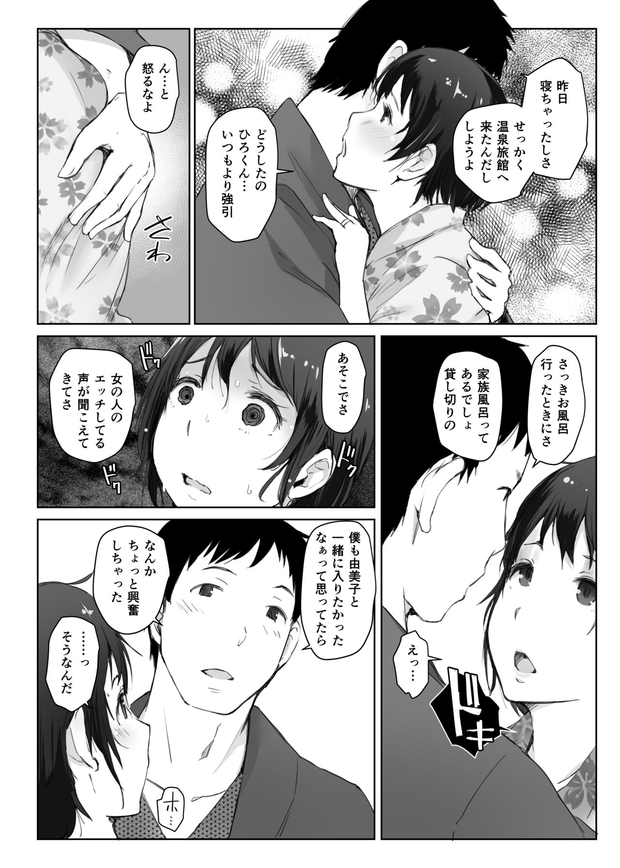 Hitozuma to NTR Chounai Ryokou -Futsukame- page 5 full
