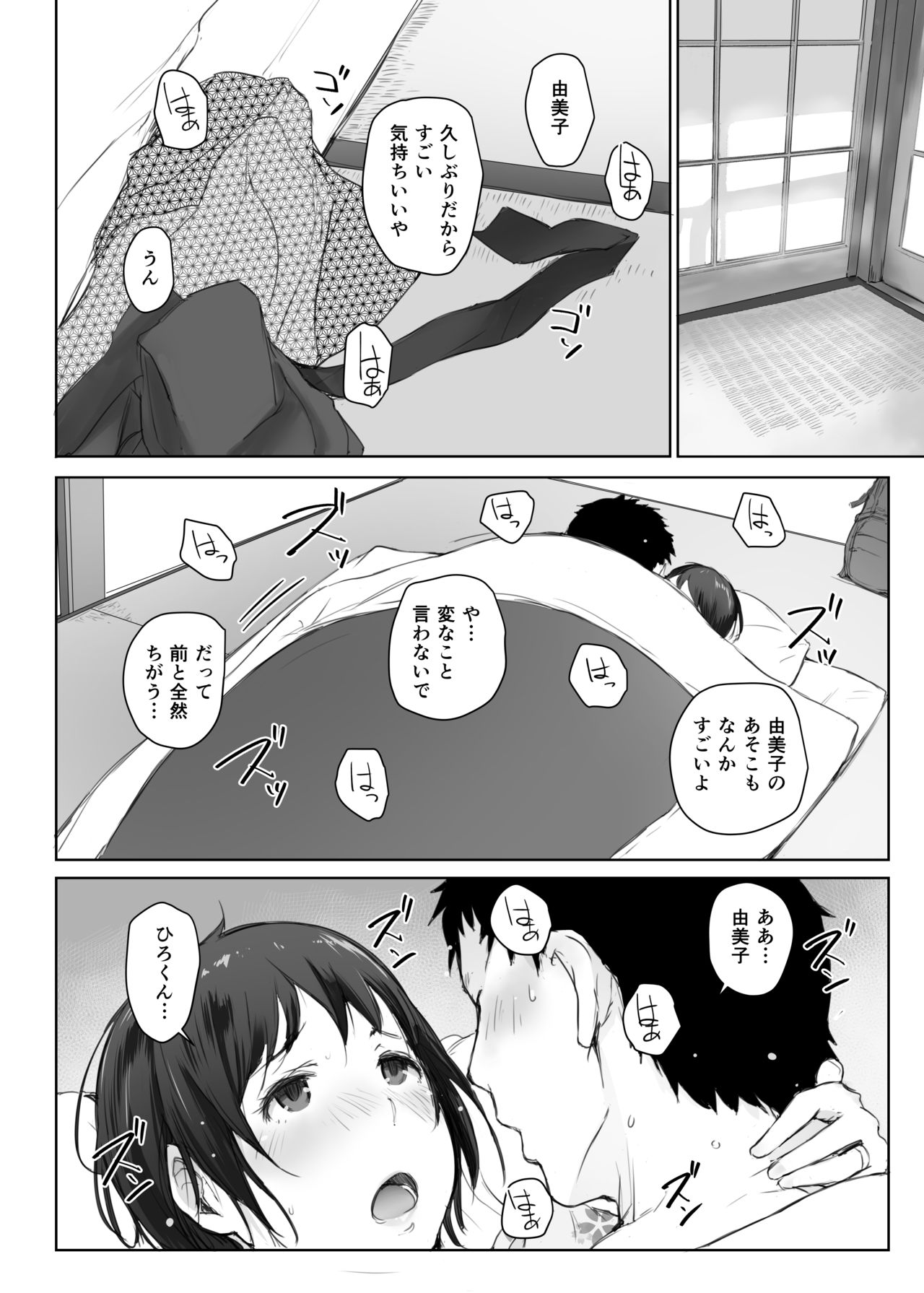 Hitozuma to NTR Chounai Ryokou -Futsukame- page 7 full
