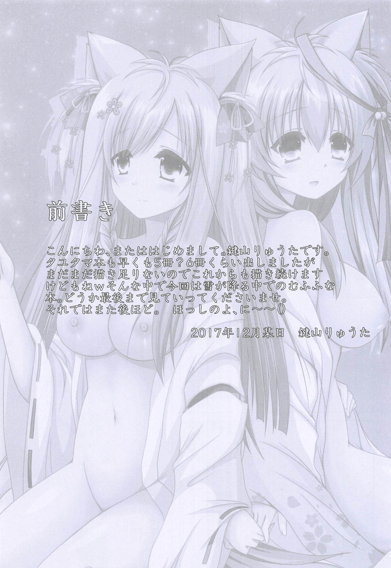 Hoshi to Yuki no Sentence page 2 full