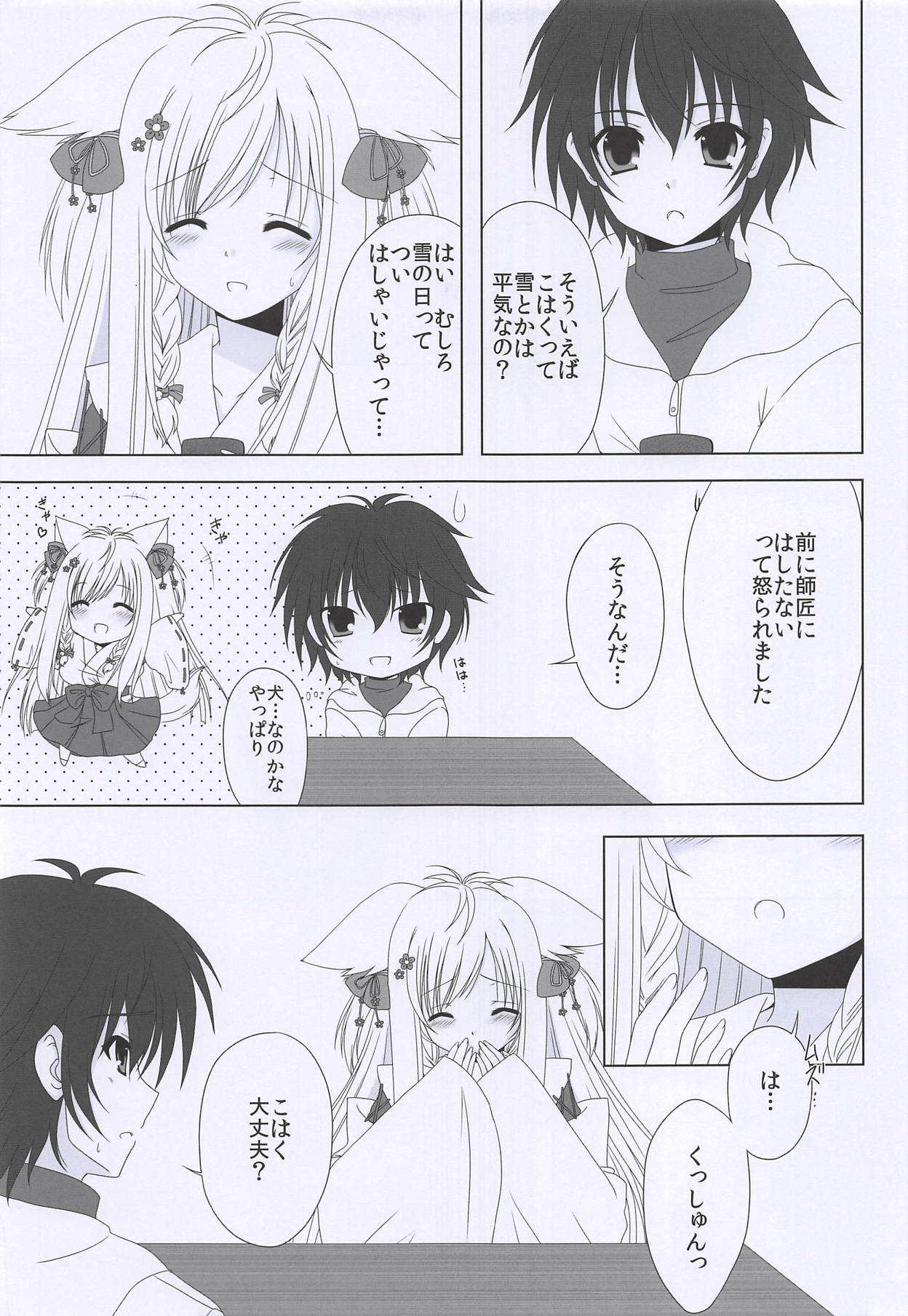 Hoshi to Yuki no Sentence page 4 full