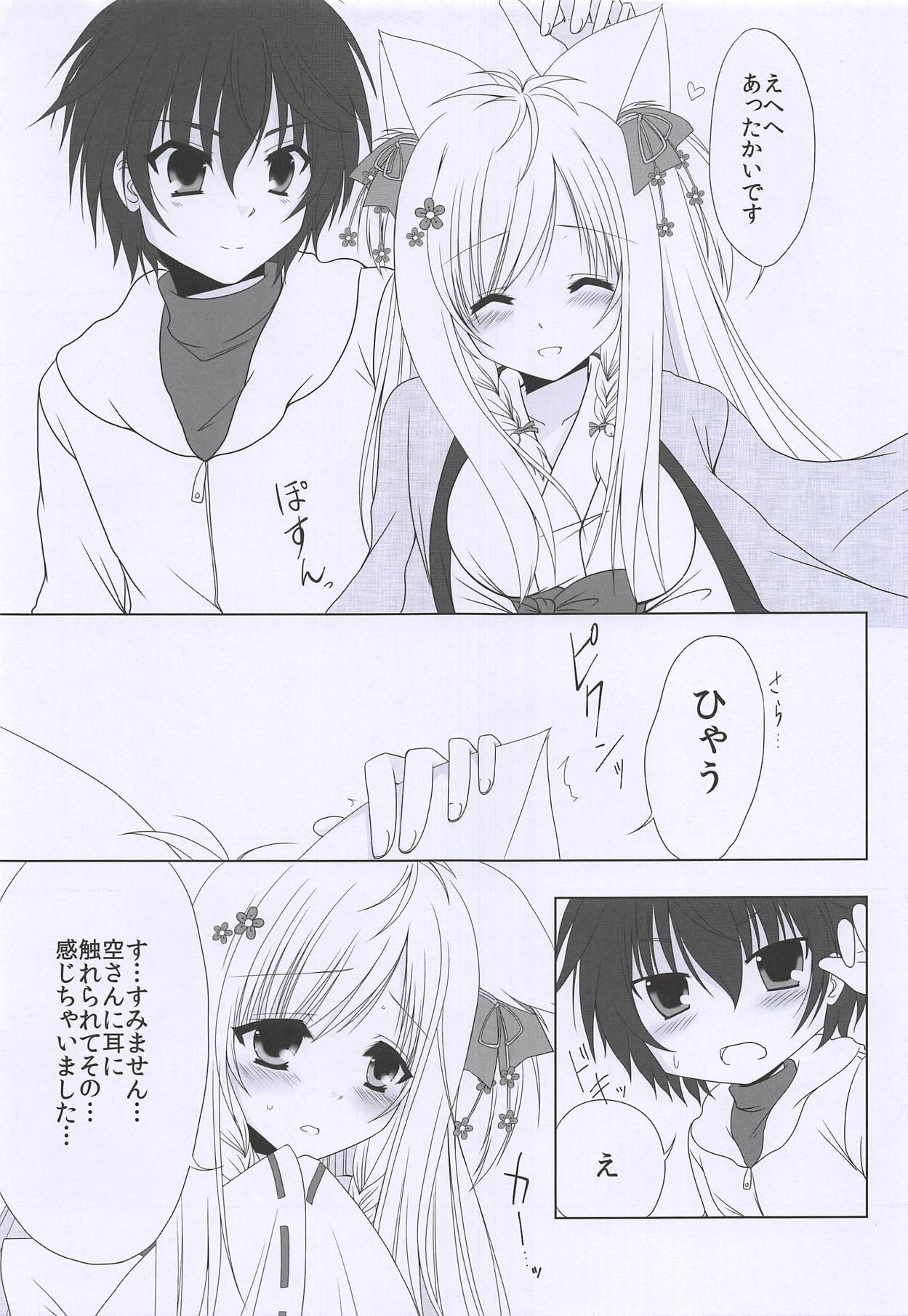 Hoshi to Yuki no Sentence page 6 full